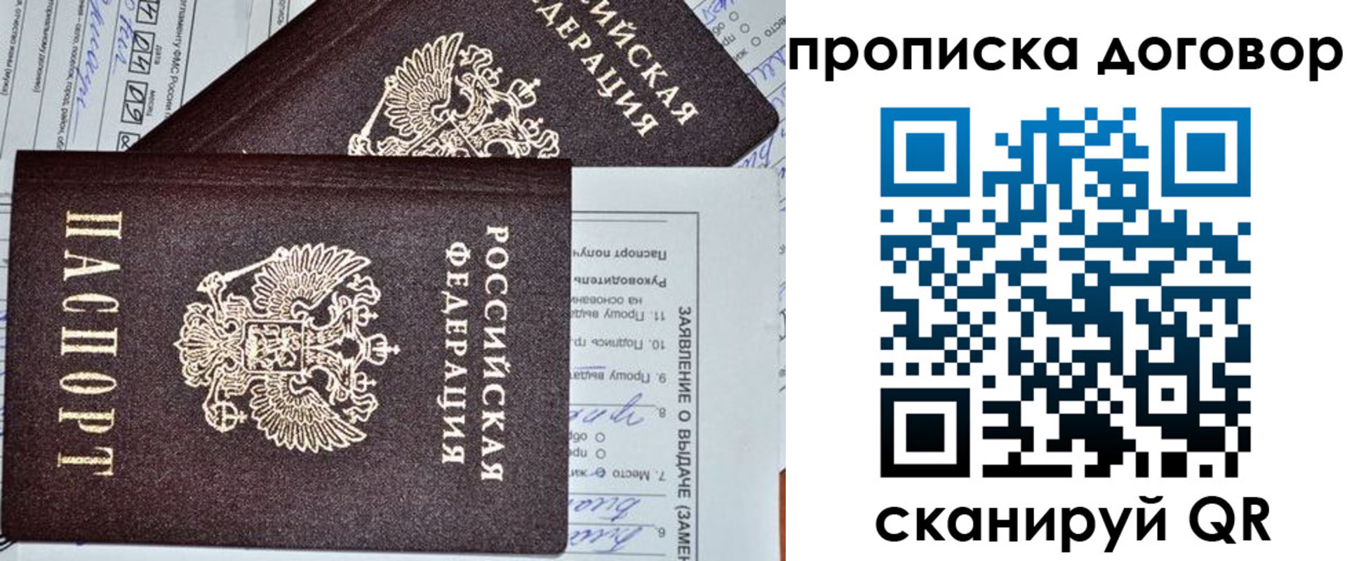прописка в квартире в Курске